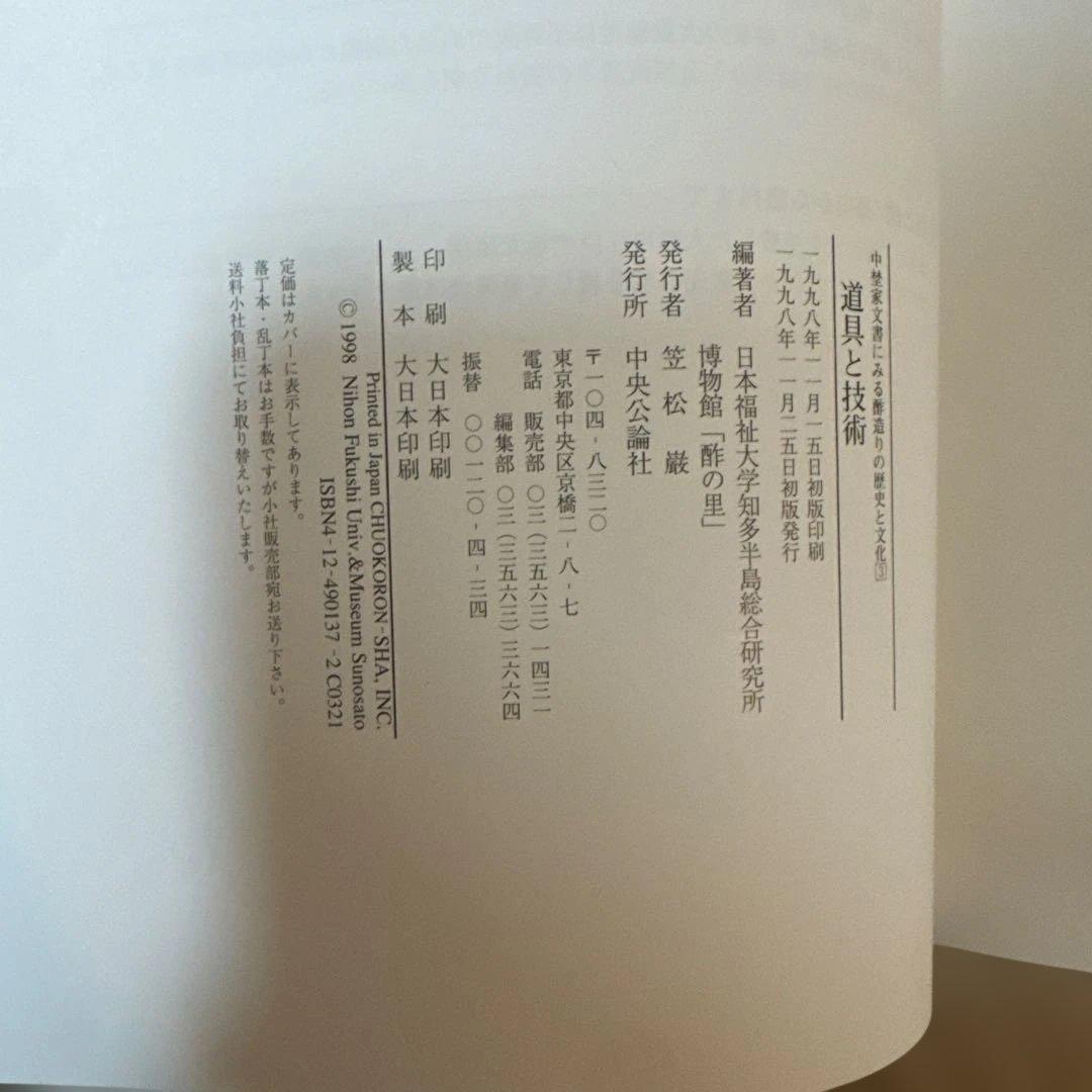 ＊酢造りの歴史と文化 全5巻セット ミツカン 創業200年記念 郷土史 食文化