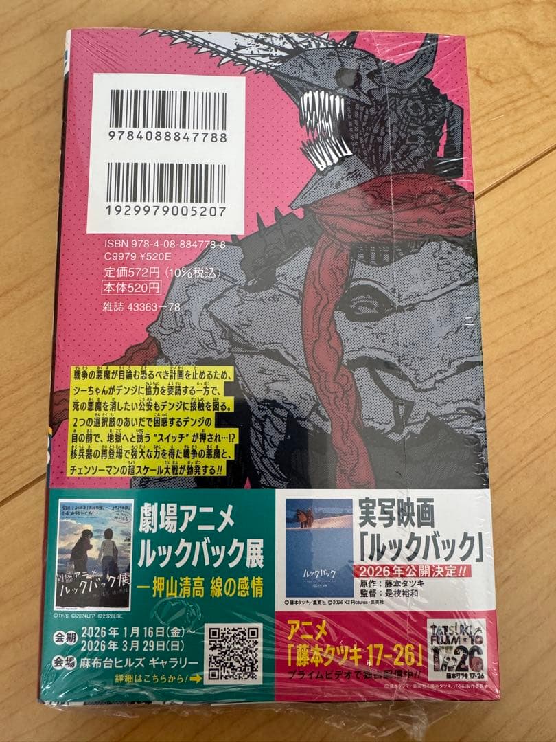 集英社 ジャンプ 藤本タツキ『チェンソーマン』1〜23巻&小説全24冊まとめ売り