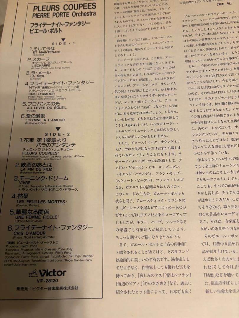 洋楽 PIERRE PORTE orchestra
