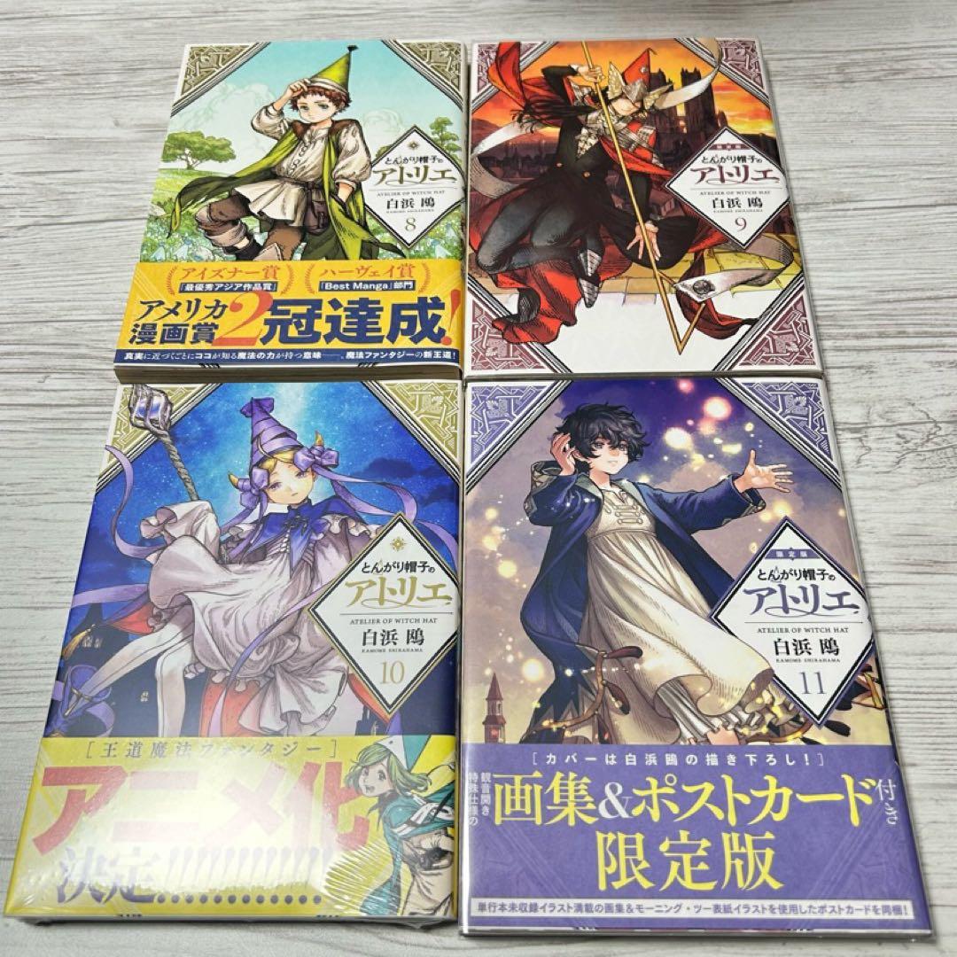 【メルカリ便】とんがり帽子のアトリエ　1〜15巻 既刊全巻セット　ミニ画集付き❣️