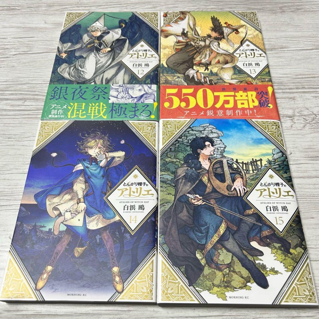 【メルカリ便】とんがり帽子のアトリエ　1〜15巻 既刊全巻セット　ミニ画集付き❣️
