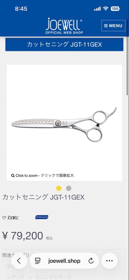 JOEWELL セニングシザー JGT-11GEX