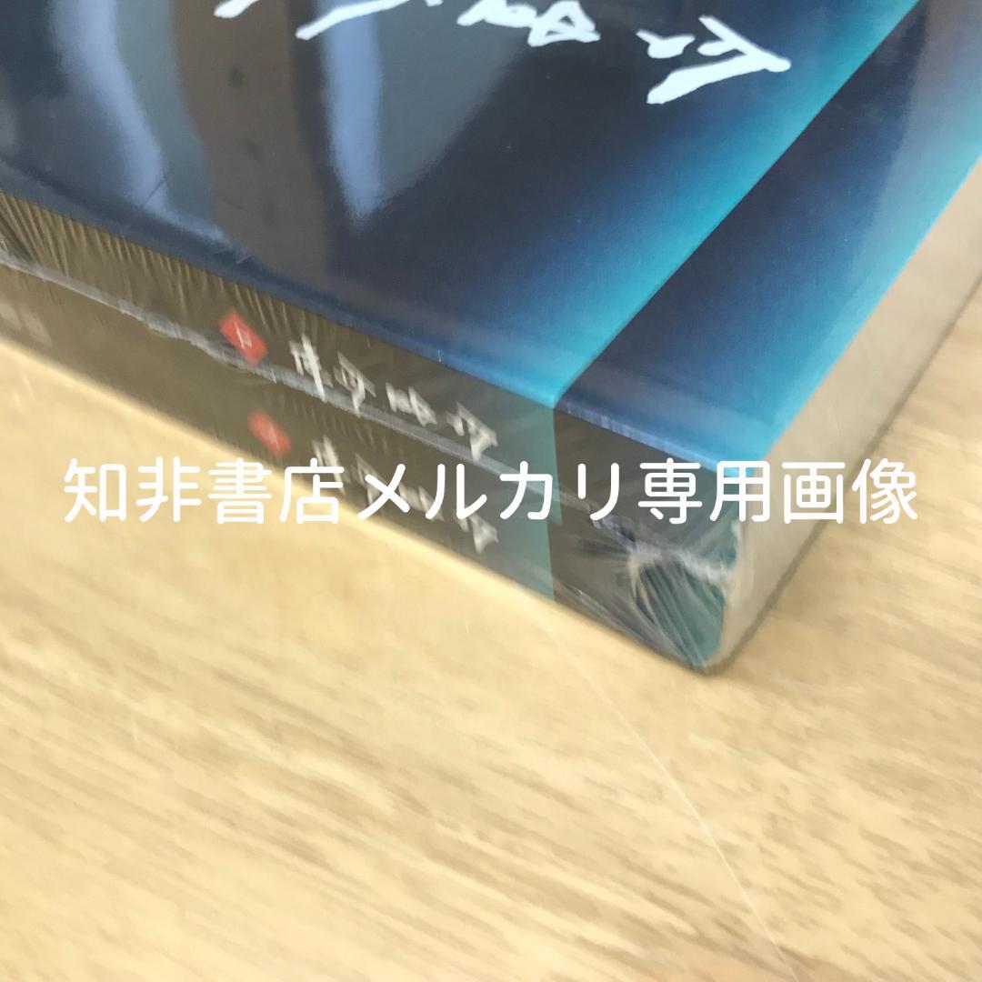 今生今世（上下） 胡蘭成/胡兰成