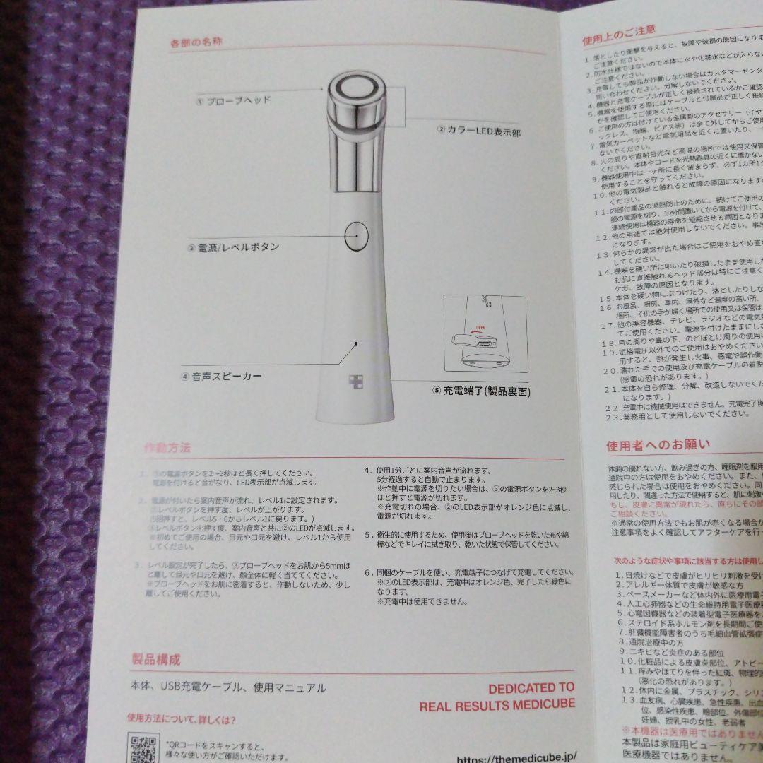 メディキューブ　AGE-R 美顔器　セット 中古品