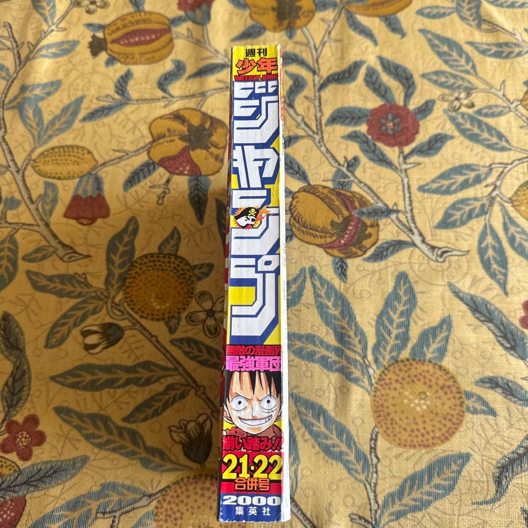 週刊少年ジャンプ 2000 21・22 合併号