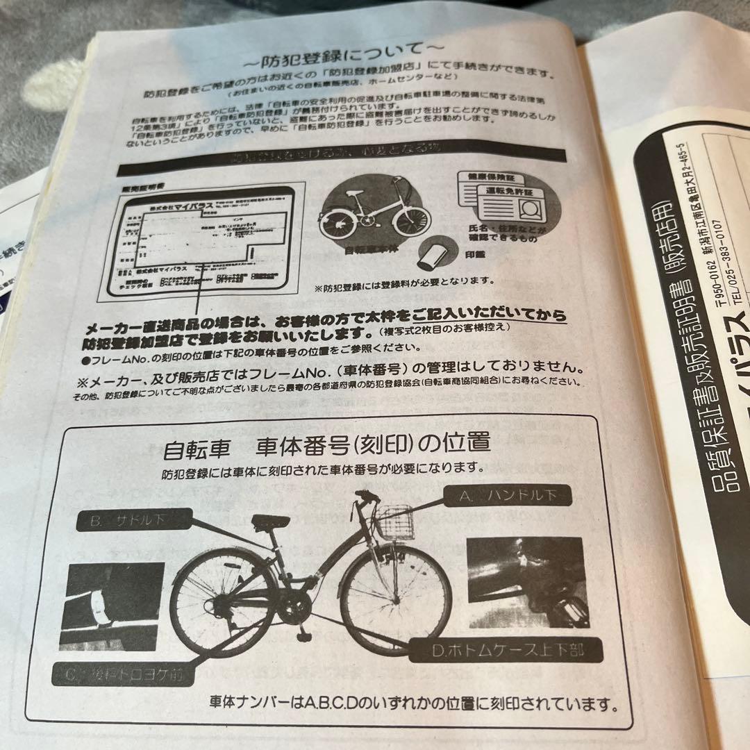 【新品！！引き取り限定】折りたたみ自転車、シティバイク26インチ　マイパラス