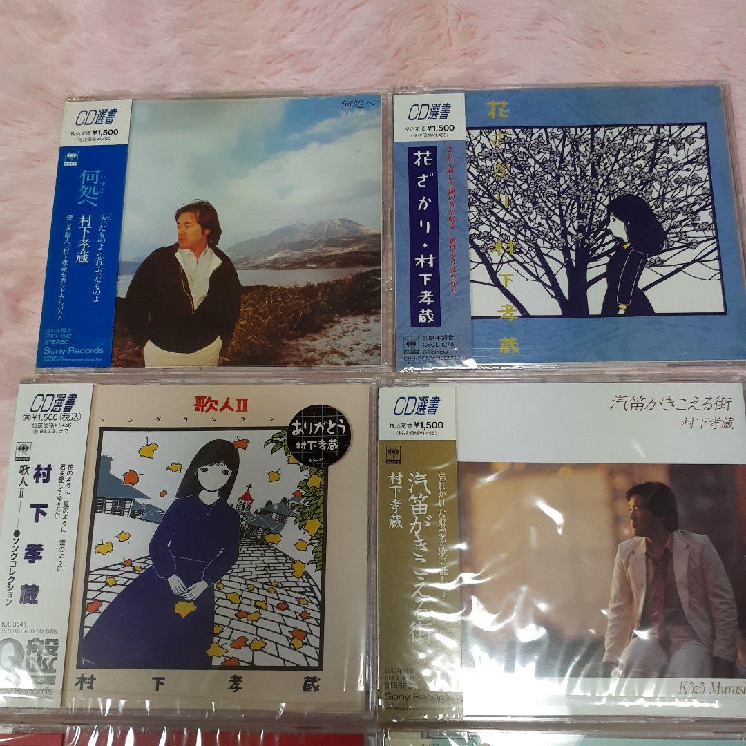 美品★村下孝蔵 CD 14枚セット★送料込み