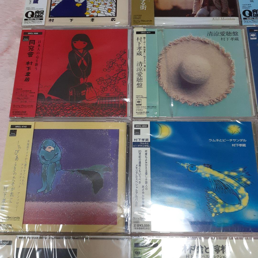 美品★村下孝蔵 CD 14枚セット★送料込み