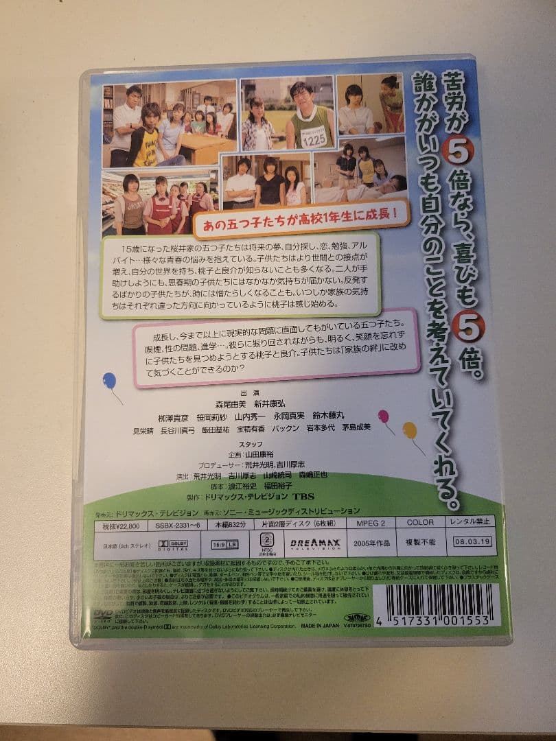 「大好き！五つ子GO!!」DVD