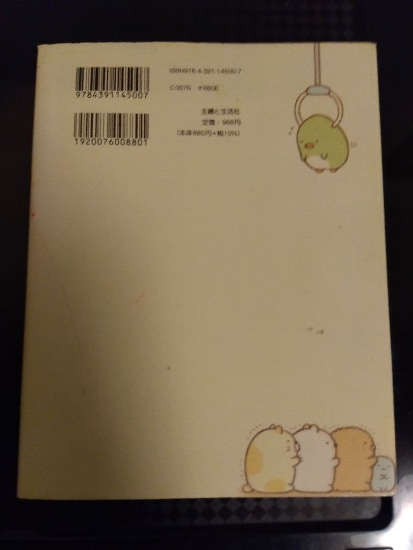 【値下げ】すみっコぐらし キャリー　ウーニーズぬいぐるみ　本　扇風機17点セット