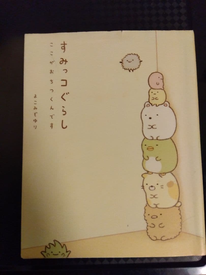 【値下げ】すみっコぐらし キャリー　ウーニーズぬいぐるみ　本　扇風機17点セット