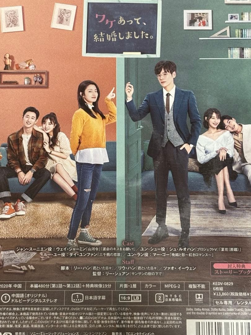 ゼロ婚〜恋はプロポーズのあとで〜DVD-BOXセット/ウェイ・ジャーミン