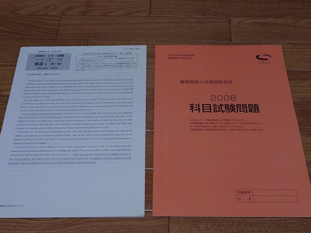 慶應通信　科目試験問題　6年分（2006‐2007が1冊になっています）