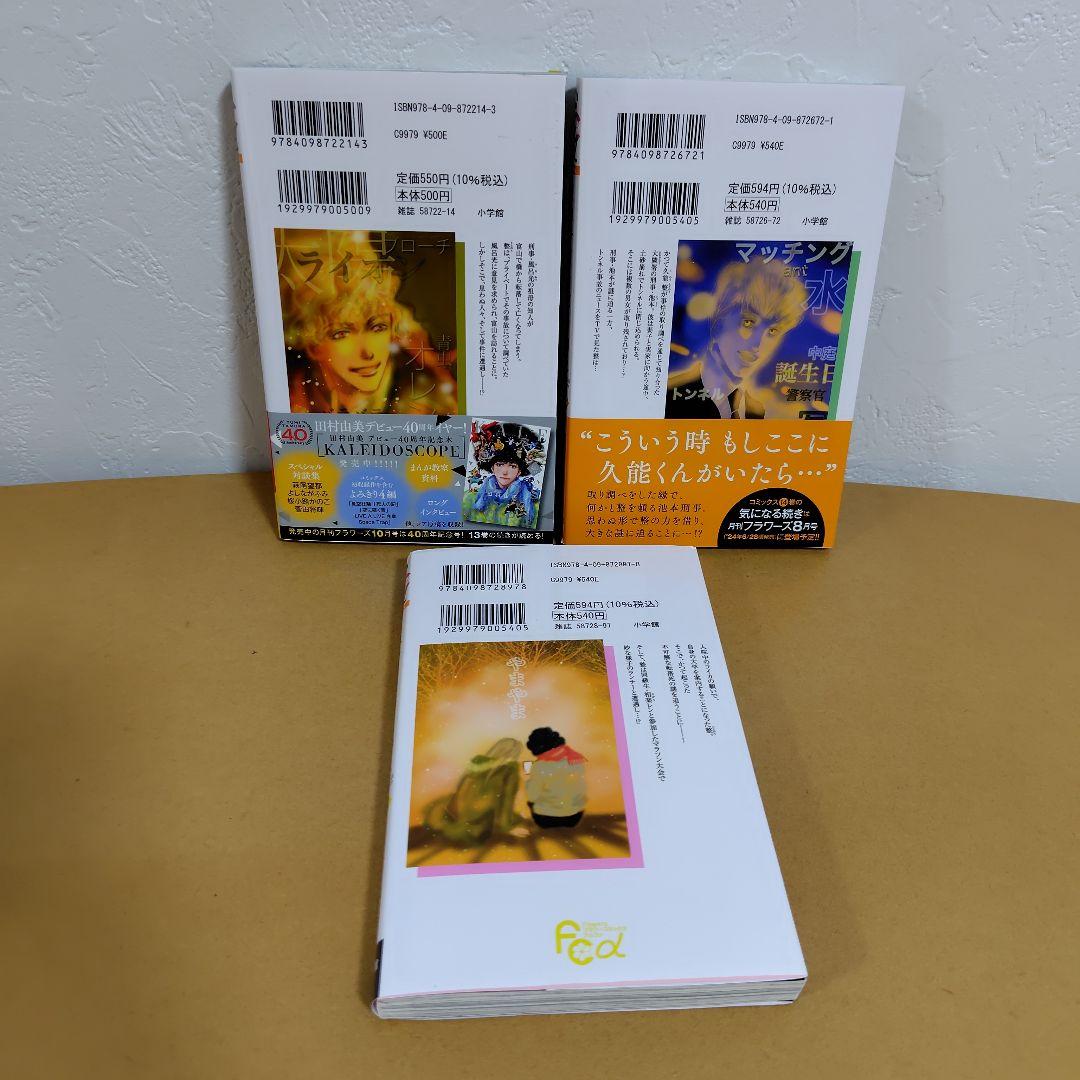 ミステリと言う勿れ 1-15巻セット　田村由美　良品!