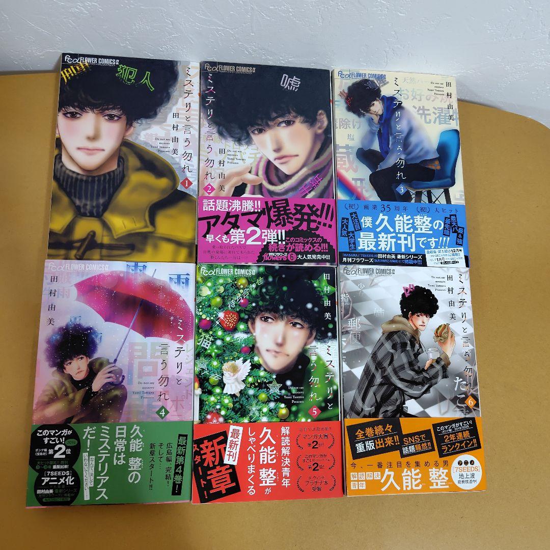 ミステリと言う勿れ 1-15巻セット　田村由美　良品!