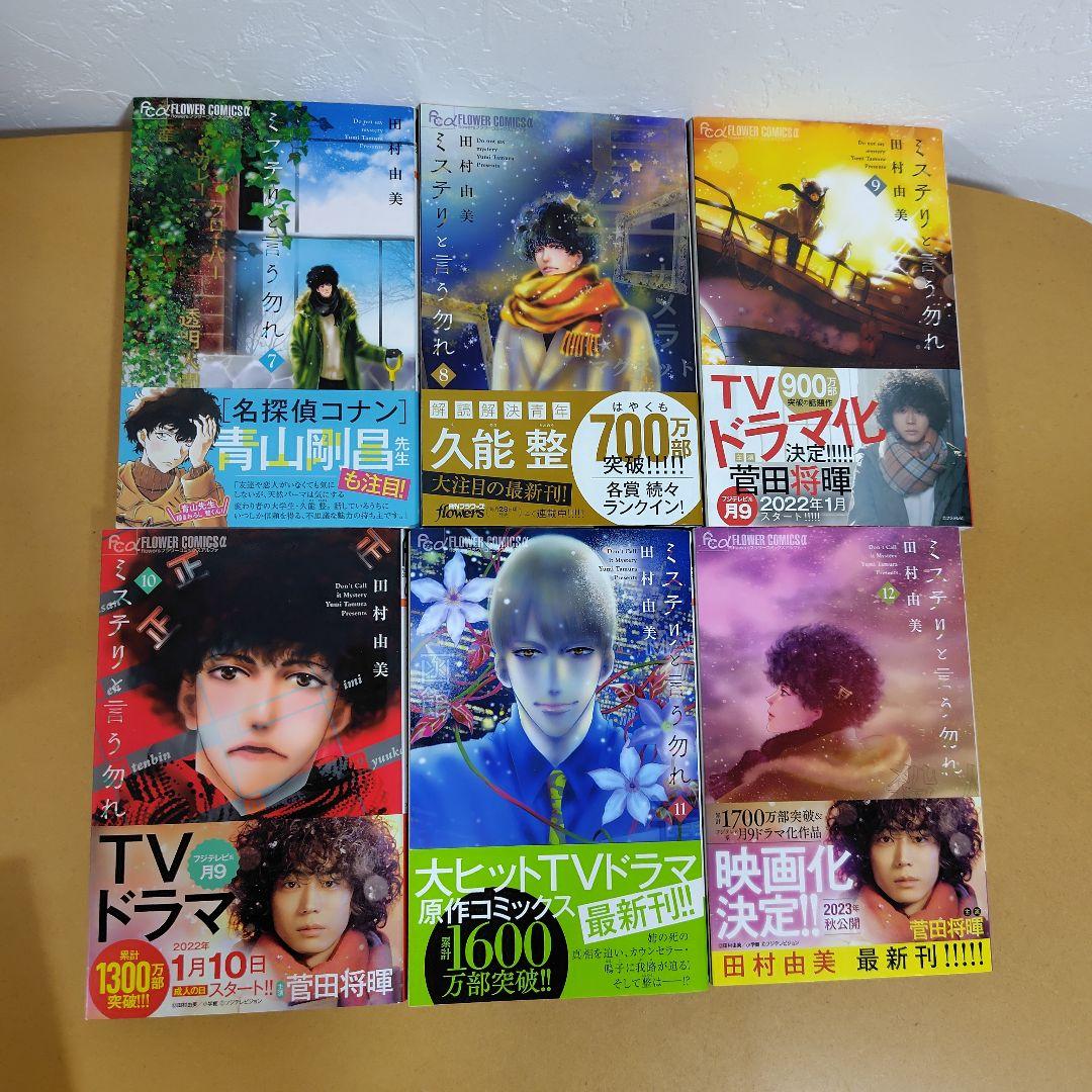 ミステリと言う勿れ 1-15巻セット　田村由美　良品!