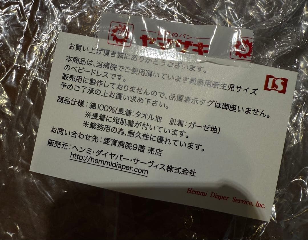 愛育病院　新生児ベビーガウン　3点セット