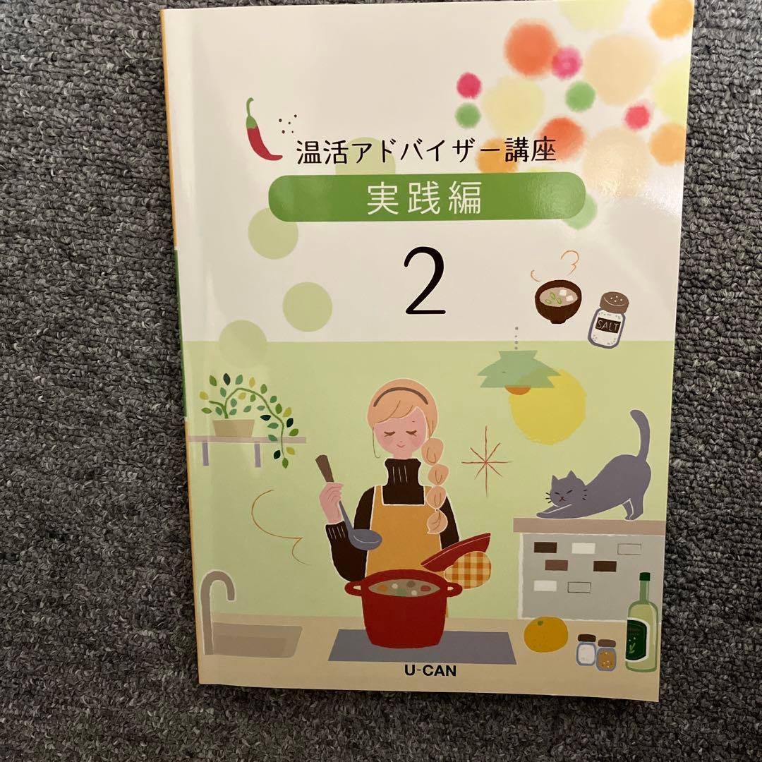 ユーキャン 温活アドバイザー