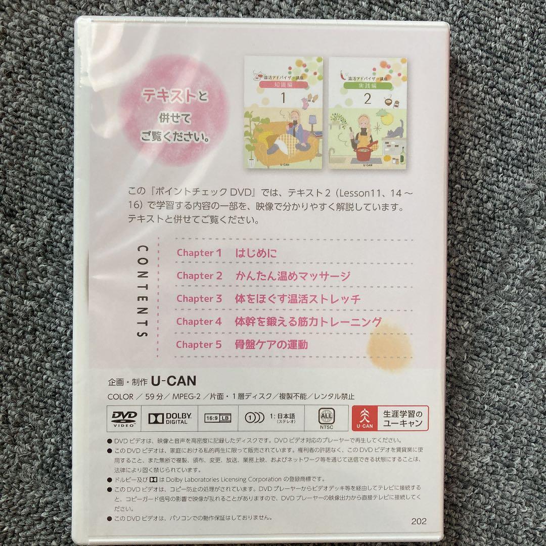 ユーキャン 温活アドバイザー