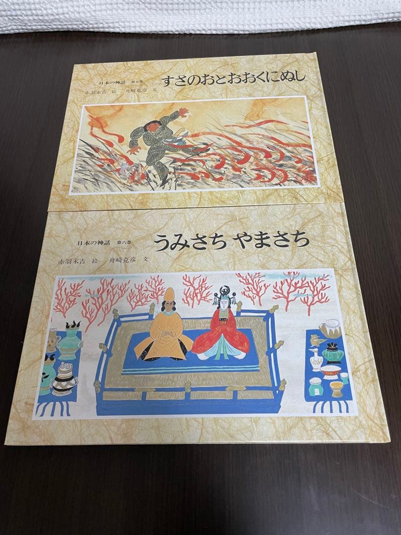 【折込付録6話分あり‼️】日本の神話　全6巻　赤羽末吉　絵　舟崎克彦　文