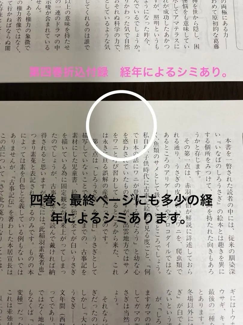 【折込付録6話分あり‼️】日本の神話　全6巻　赤羽末吉　絵　舟崎克彦　文
