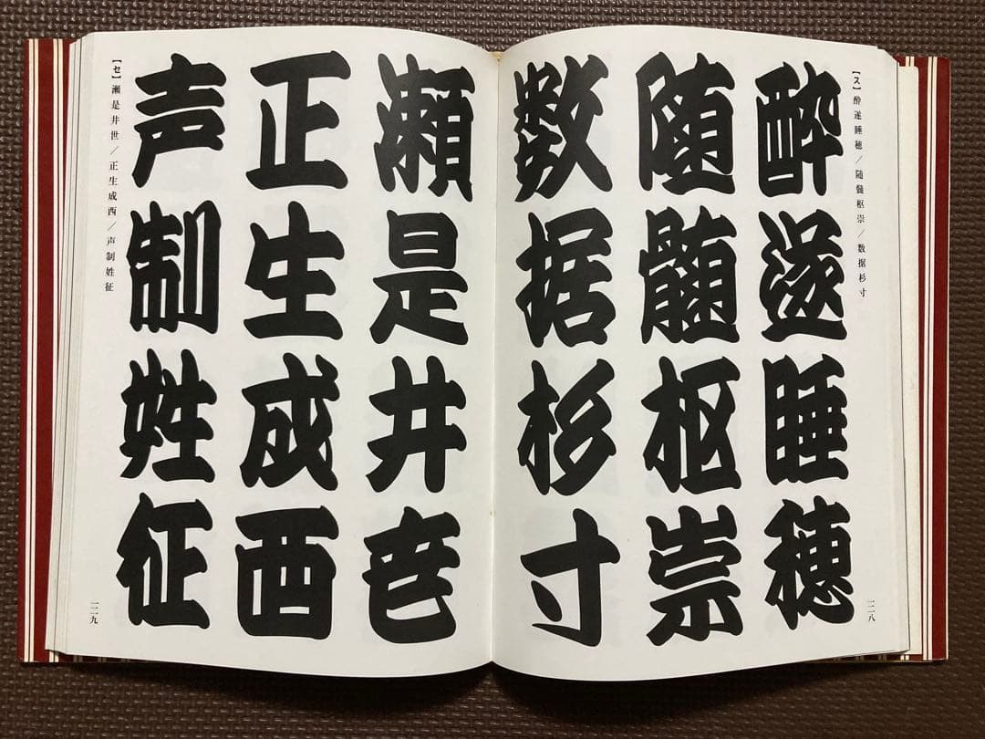 寄席文字字典　グラフィック社版