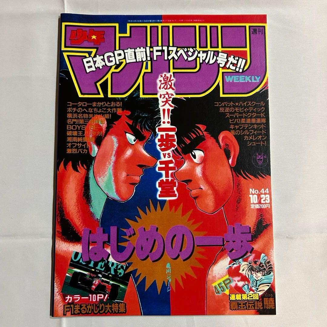 【非売品 超レア】はじめの一歩 懸賞 当選品 非売品 A4ノート 少年マガジン