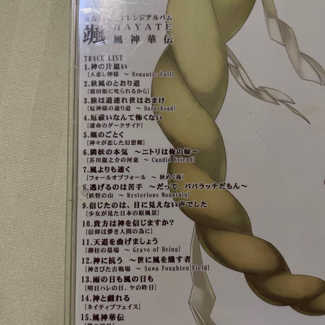 東方風神録　アレンジアルバム