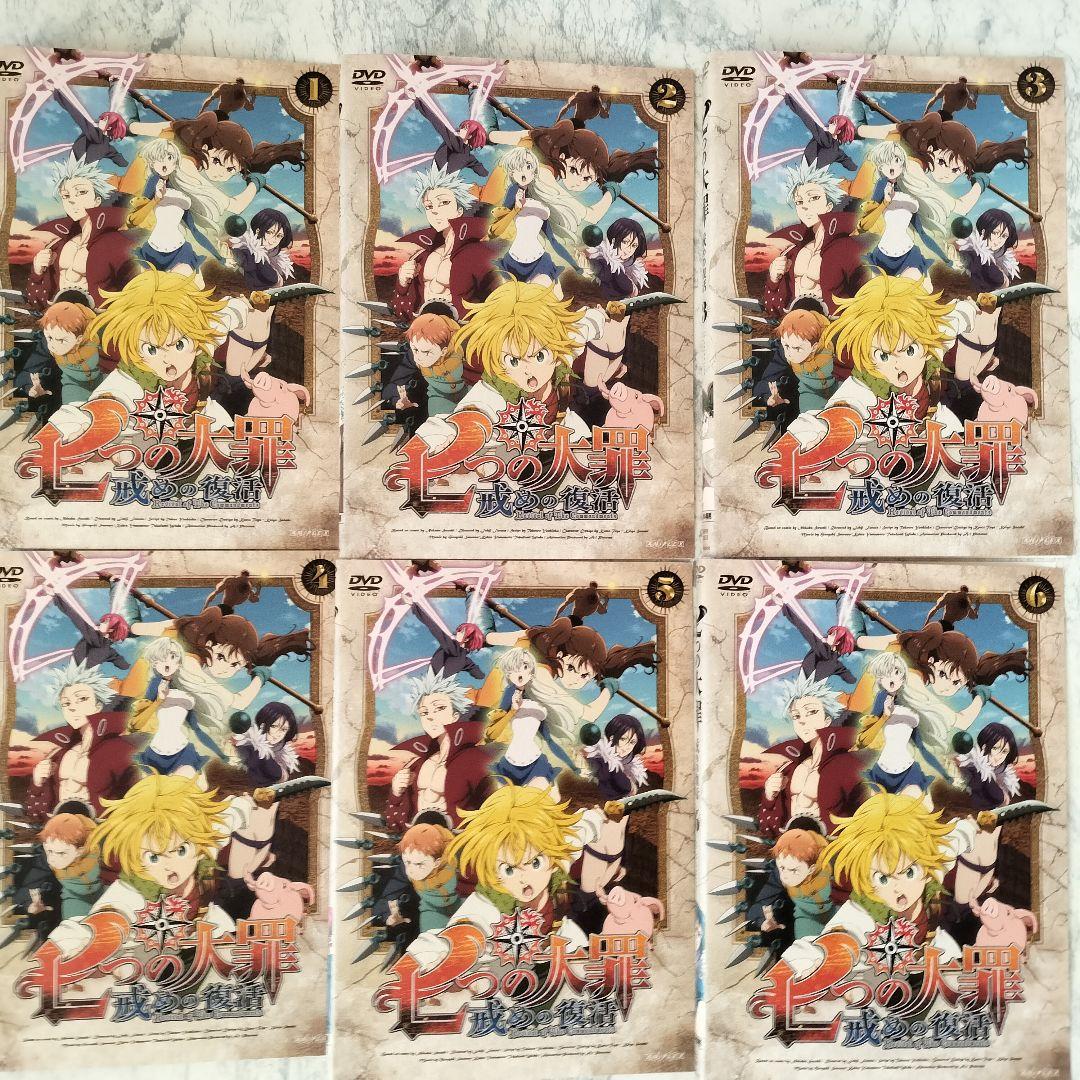 DVD　七つの大罪 戒めの復活　全12巻