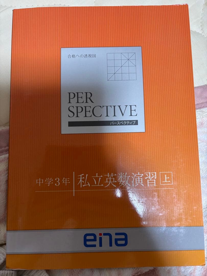 enaワーク 中学3年 問題集 答え付き 参考書 ワーク