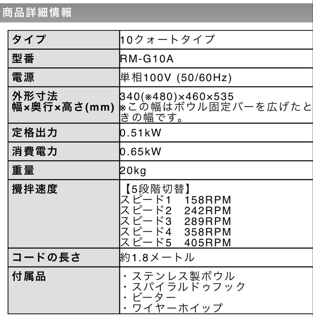 レマコム　業務用卓上型ミキサー　10クォートタイプ RM-G10A 超美品