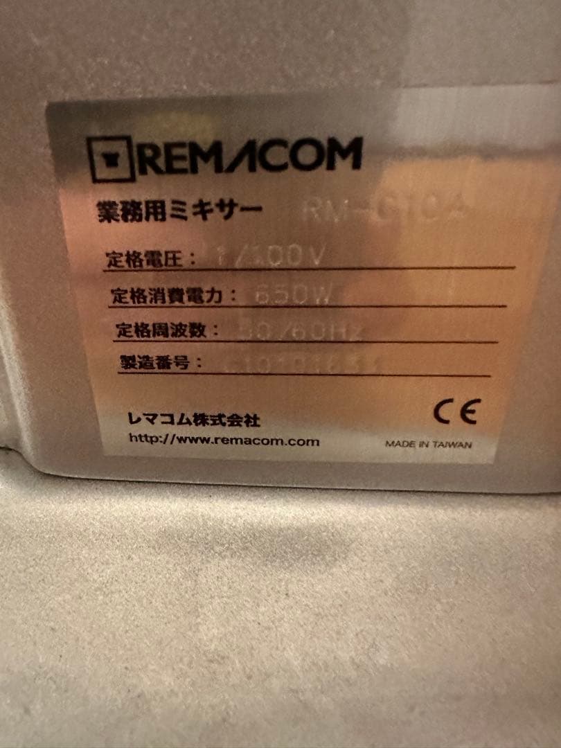 レマコム　業務用卓上型ミキサー　10クォートタイプ RM-G10A 超美品