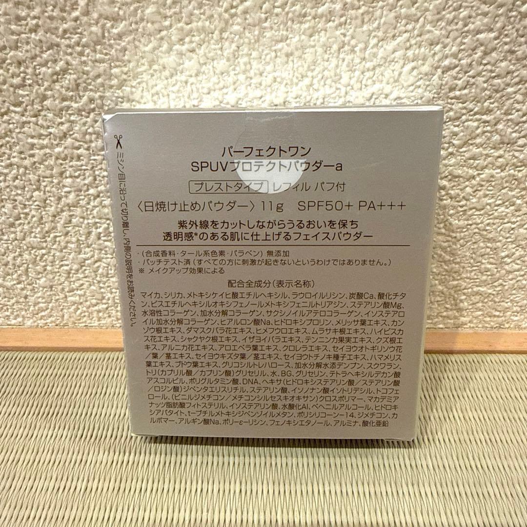 【新品未開封】パーフェクトワン SPUVプロテクトパウダーa 3個セット