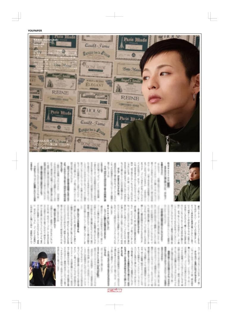【新版】YOUPAPER 新木宏典 掲載2ページ（ストレート）#6778