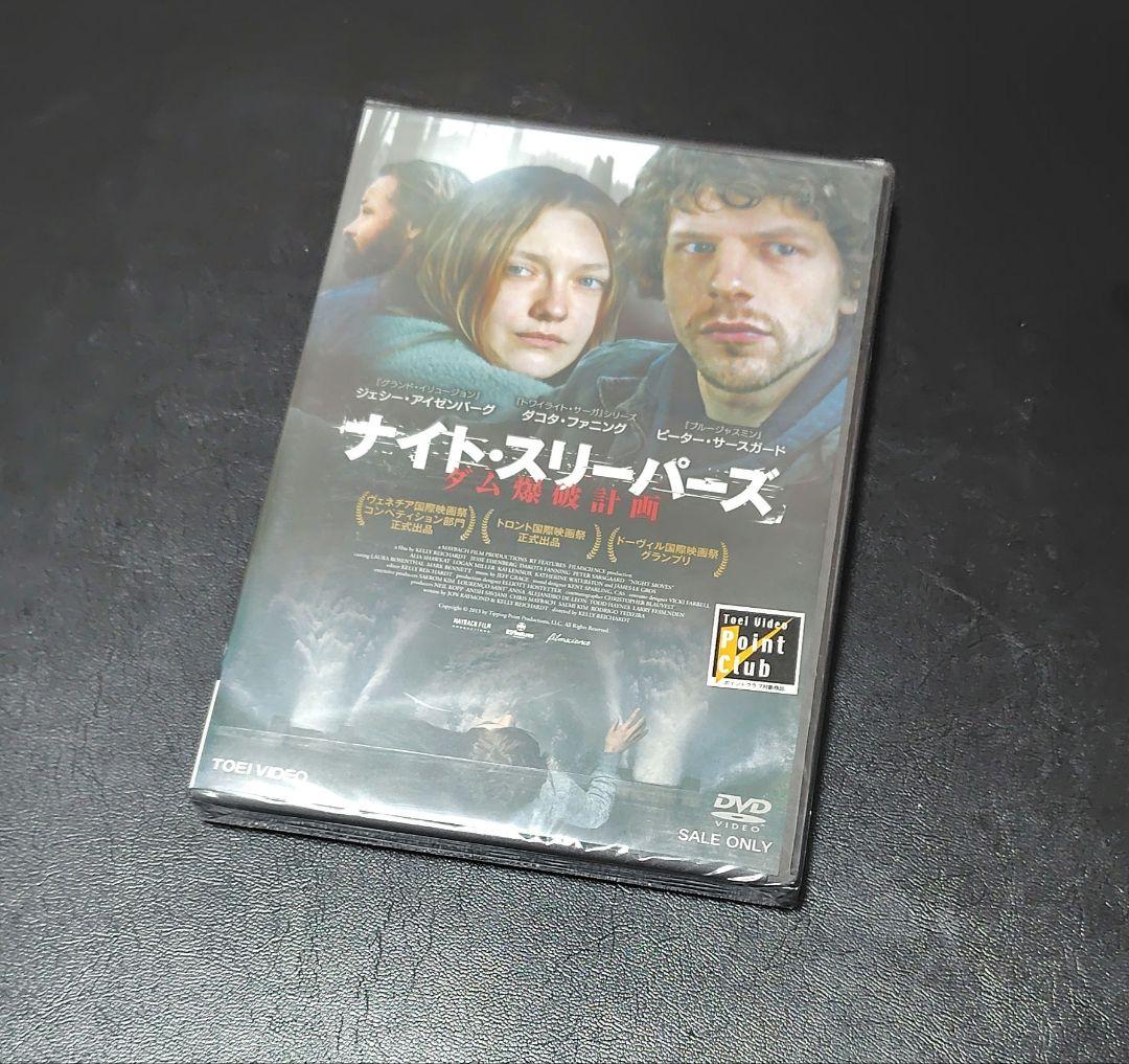 新品未開封 セル版 DVDナイトスリーパーズ ダム爆破計画 ダコタファニング
