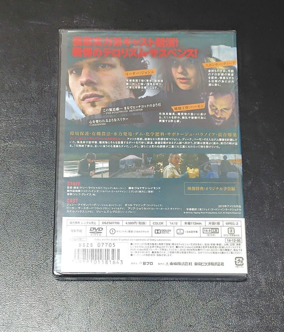 新品未開封 セル版 DVDナイトスリーパーズ ダム爆破計画 ダコタファニング