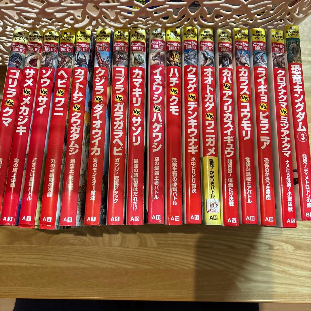 角川まんが科学シリーズ　どっちが強い