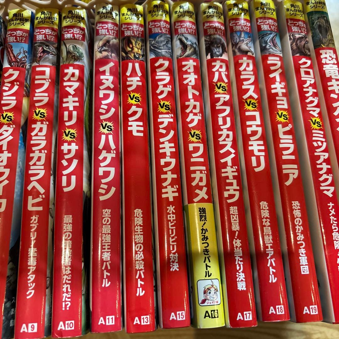 角川まんが科学シリーズ　どっちが強い