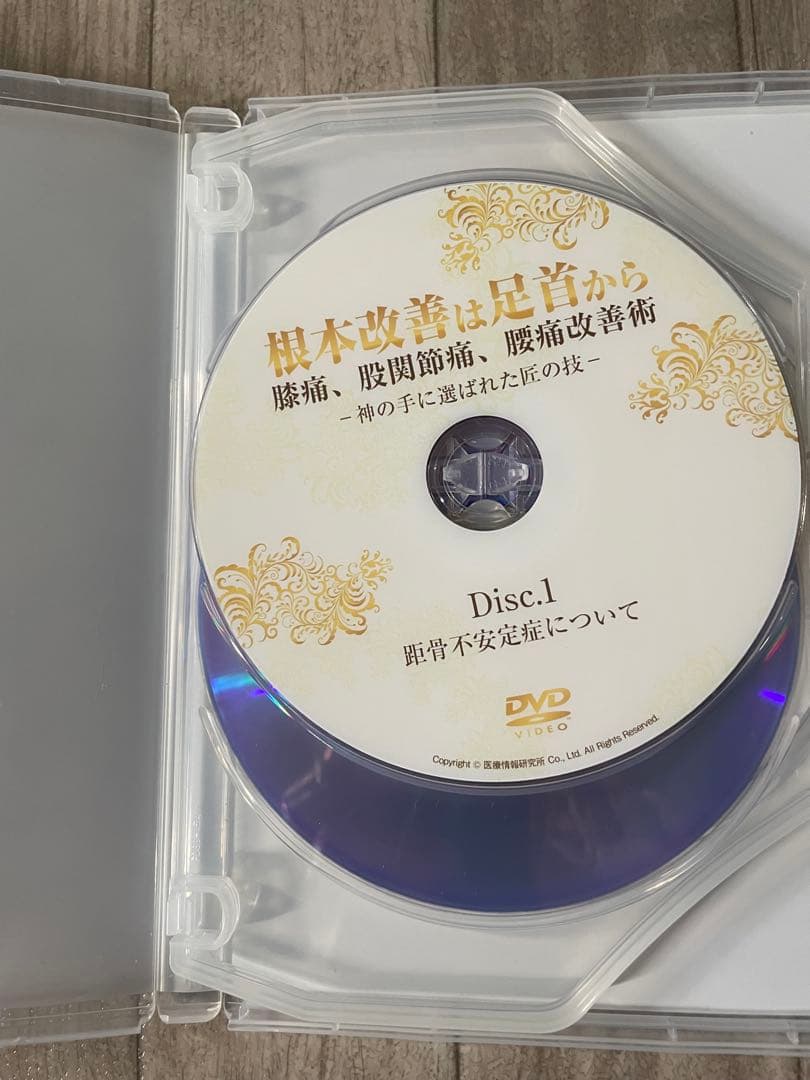 根本改善は足首から 膝痛、股関節痛、腰痛改善術DVD 角田 紀臣　つのだ式