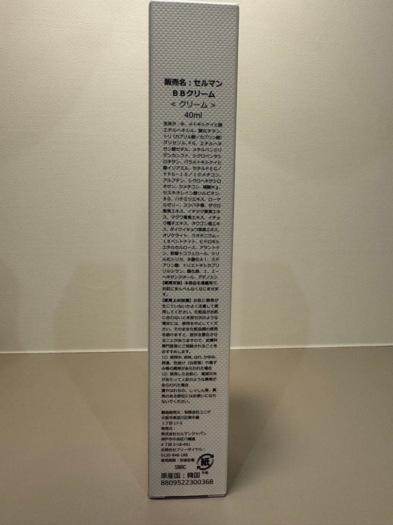 【新品未使用】セルマン BBクリーム SPF40 PA+++ 40ml