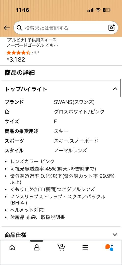 140センチ／ゴーグルセット/スノーウェア　スキーウェア 上下セット