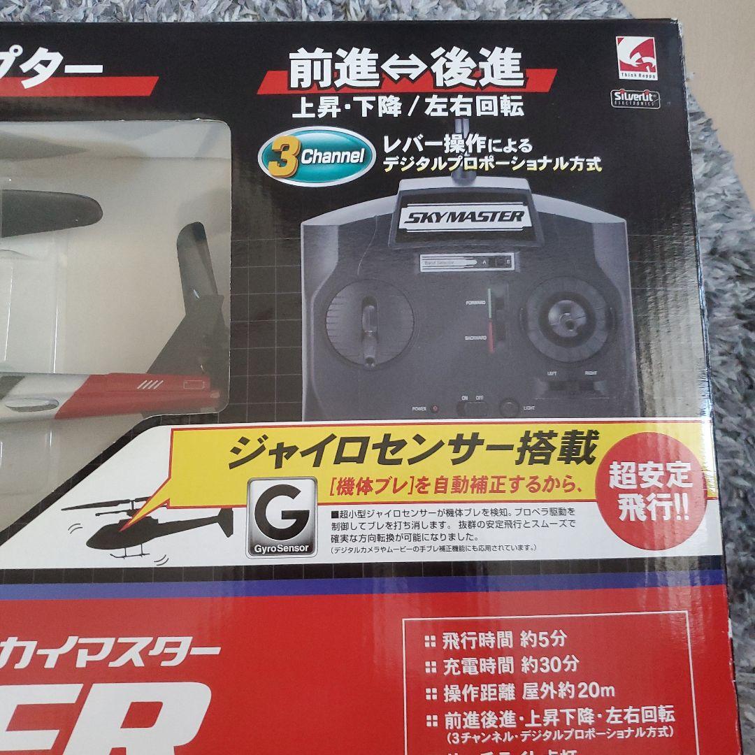 sky master ラジオコントロール ヘリコプター
