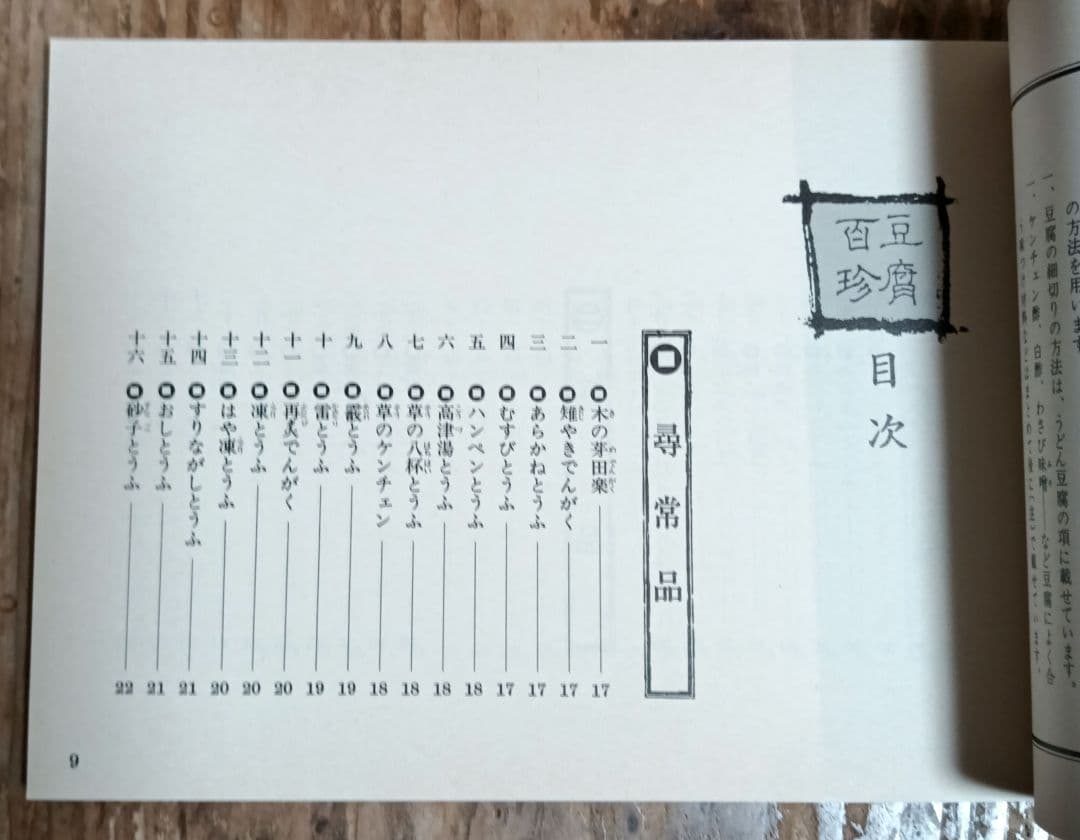 豆腐百珍 江戸時代の珍本