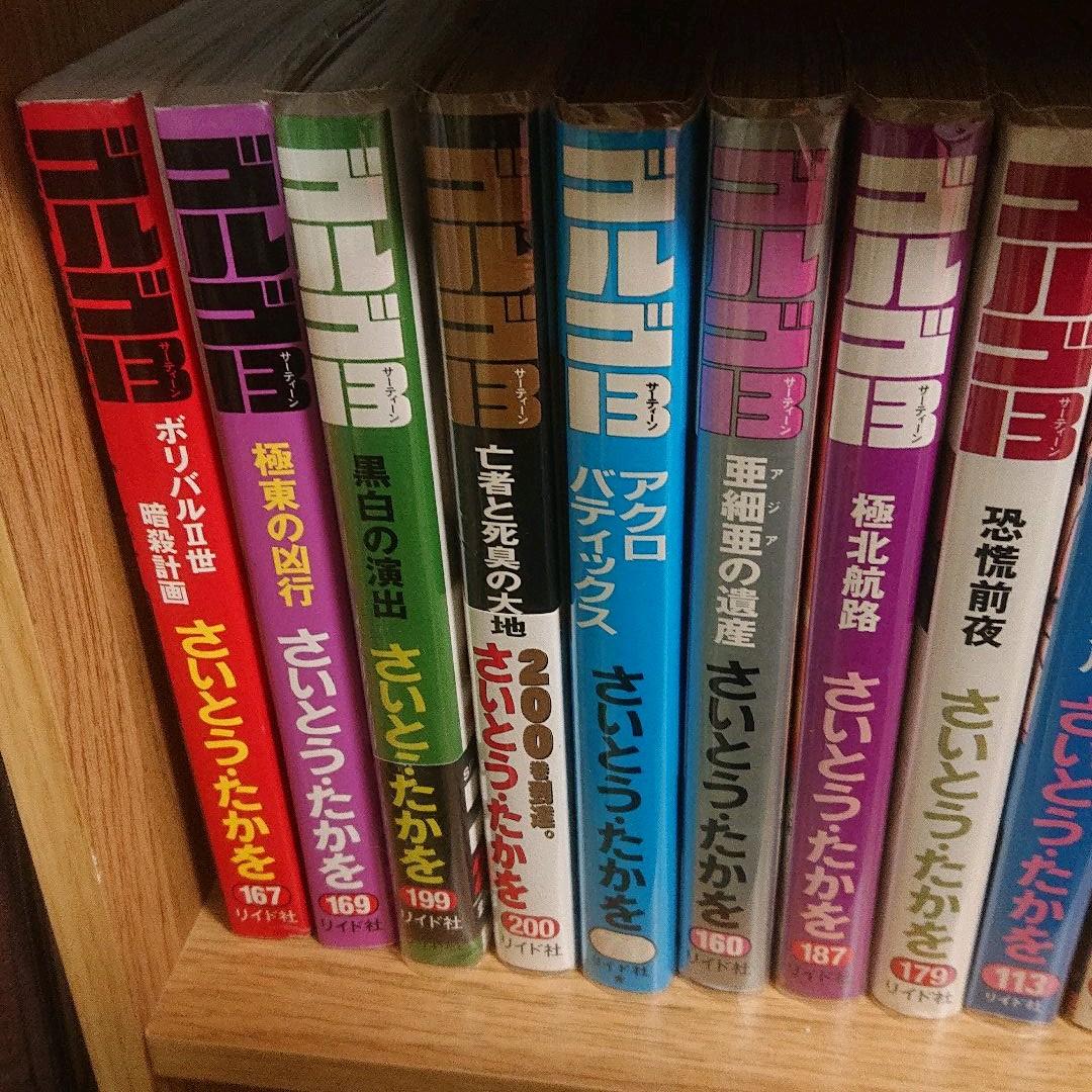 【ゴルゴ13】バラ売り (コメントください)