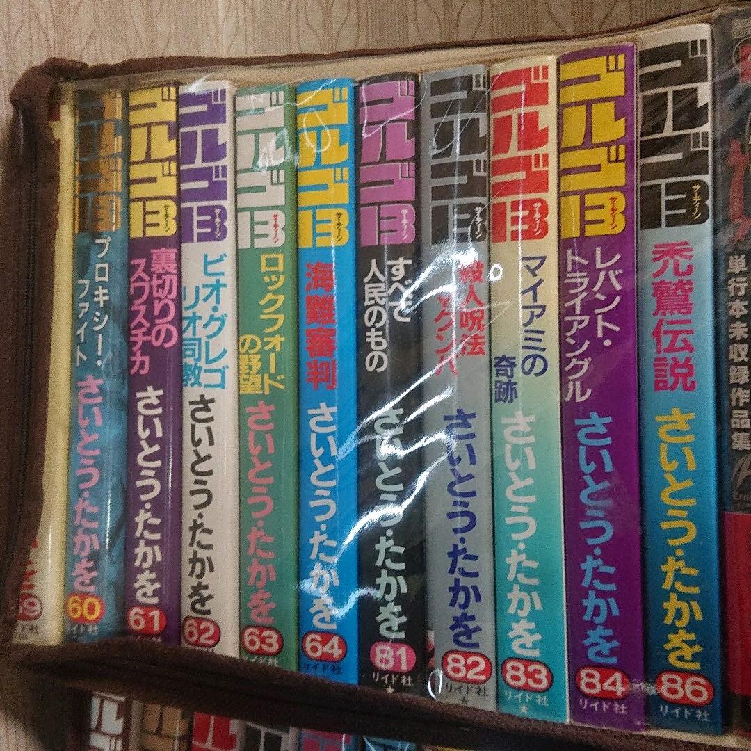 【ゴルゴ13】バラ売り (コメントください)