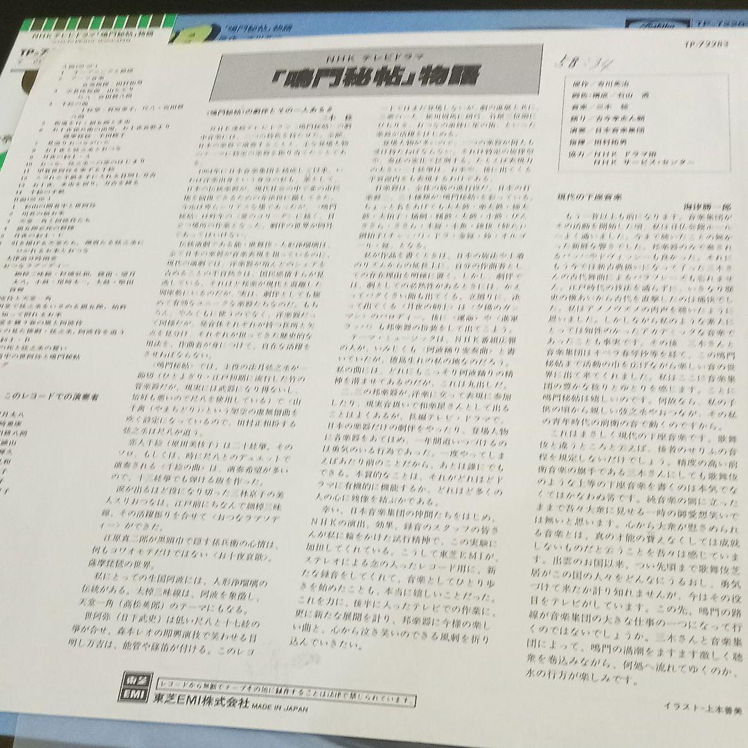 鳴門秘帖 サントラ 帯付きLPレコード NHKテレビドラマ 古今亭志ん朝 三木稔