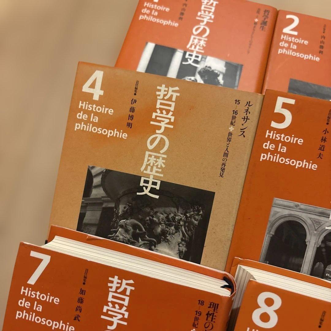 【値下げ】哲学の歴史 1-12巻セット　※別冊哲学付き