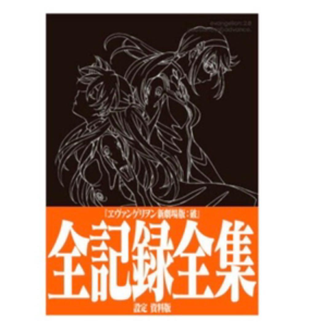 【値下げ】エヴァンゲリオン 全記録全集 4種セット