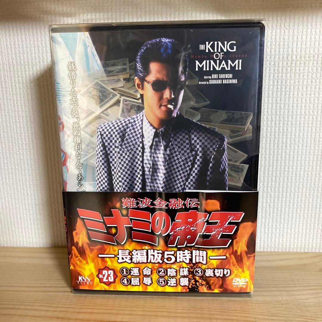 難波金融伝 ミナミの帝王(23)長編版5時間(5枚組) [DVD]