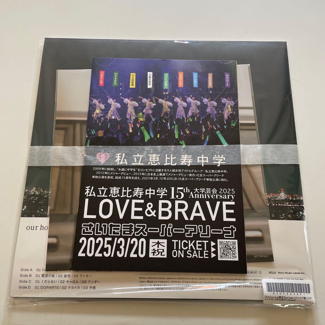羊文学 our hope 限定盤 メガジャケ付き